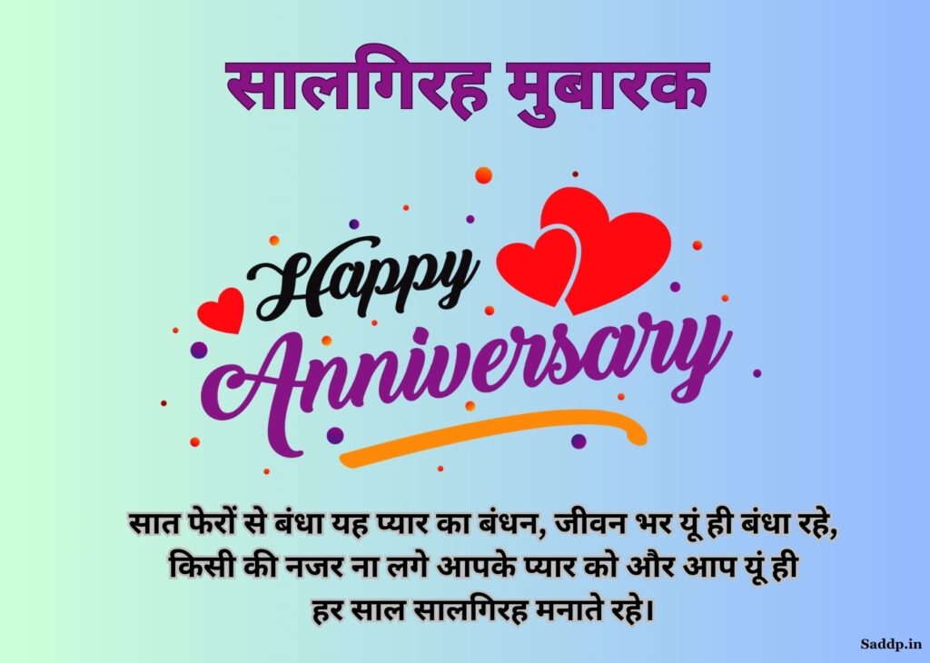 Anniversary Wishes in Hindi 02