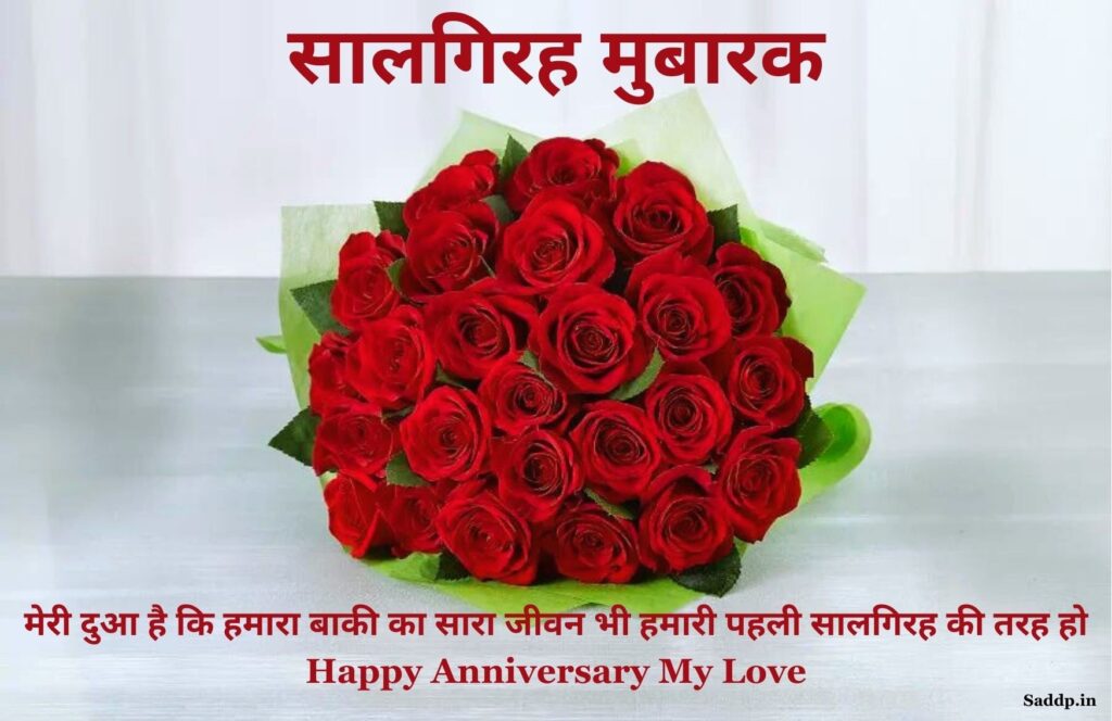 Anniversary Wishes in Hindi 03