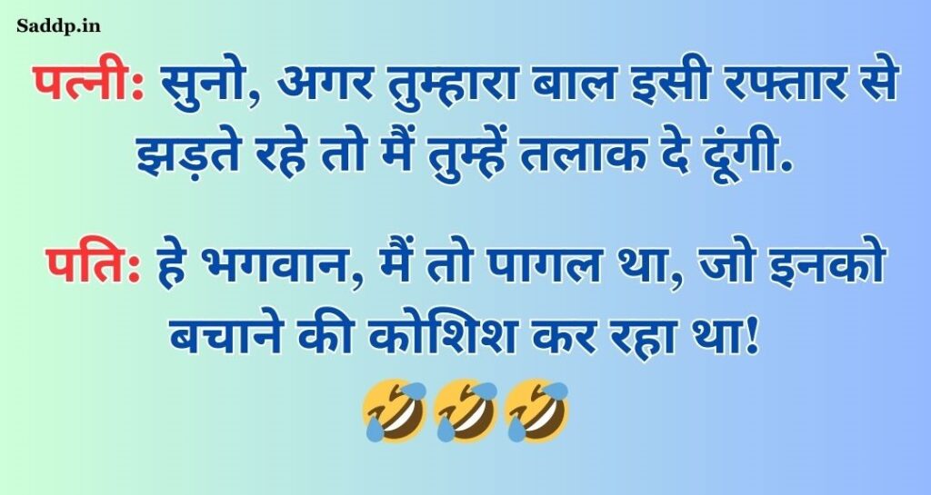 Best Funny Jokes in Hindi