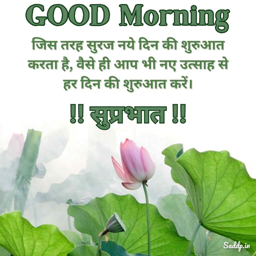 Good Morning Images in Hindi 04