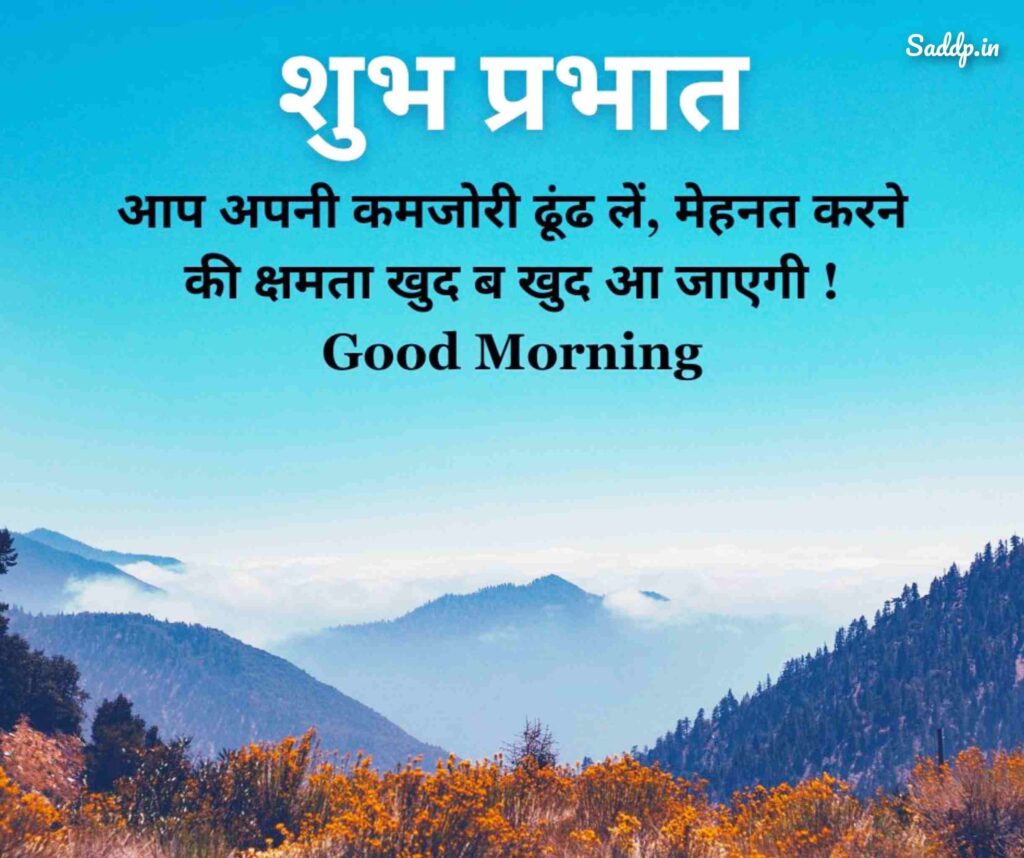Good Morning Images in Hindi 07