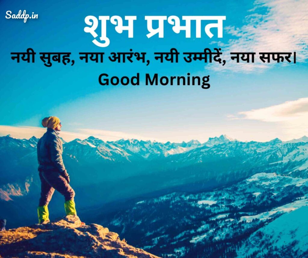 Good Morning Images in Hindi 09