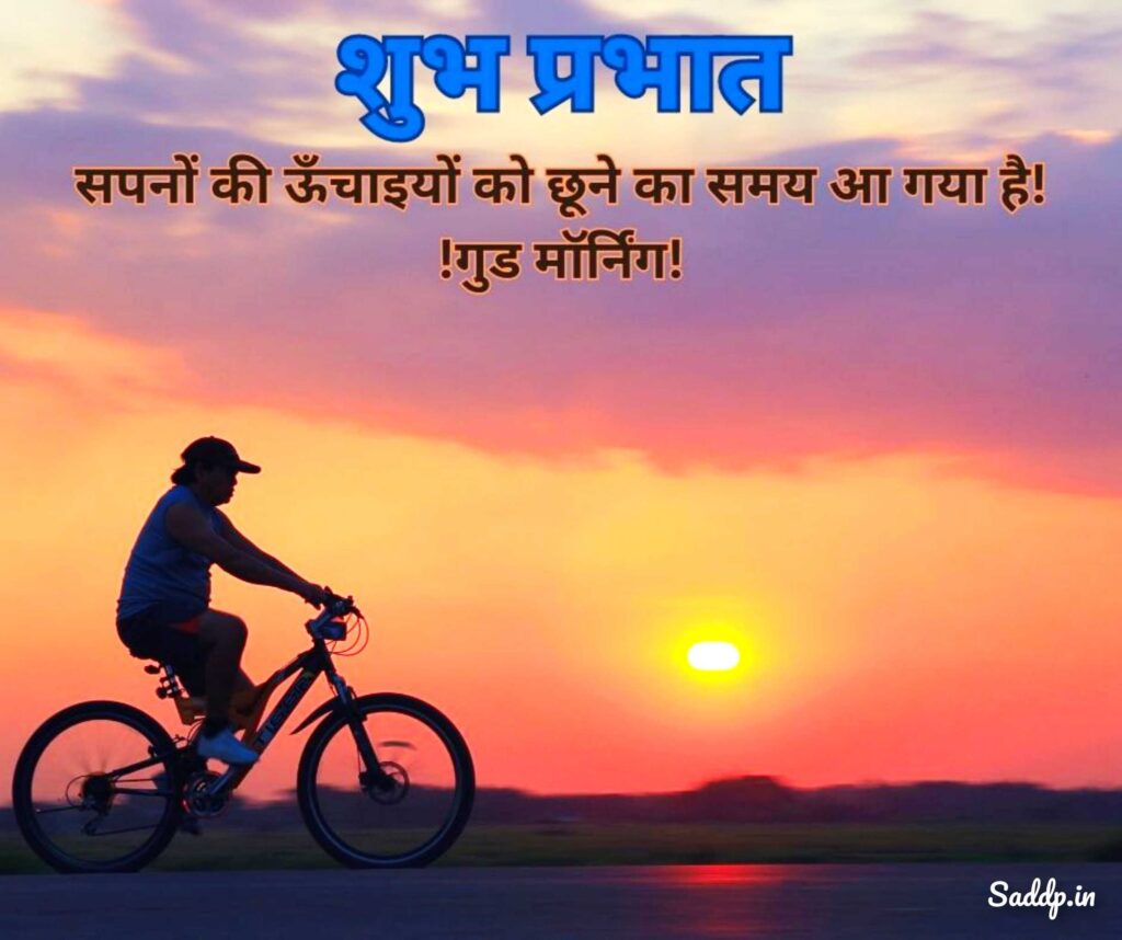 Good Morning Images in Hindi 18