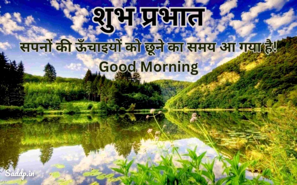 Good Morning Images in Hindi 20