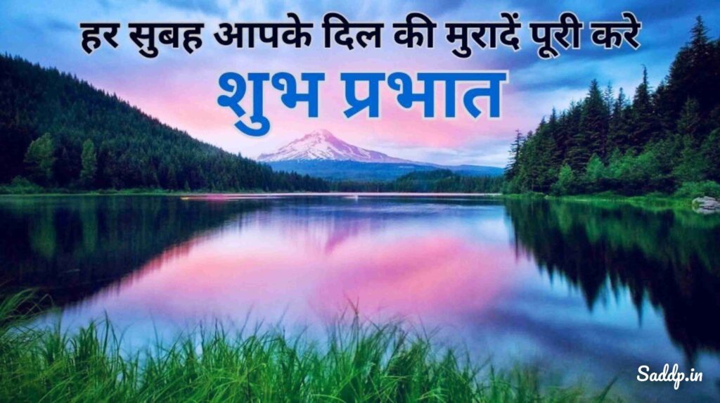 Good Morning Images in Hindi 24