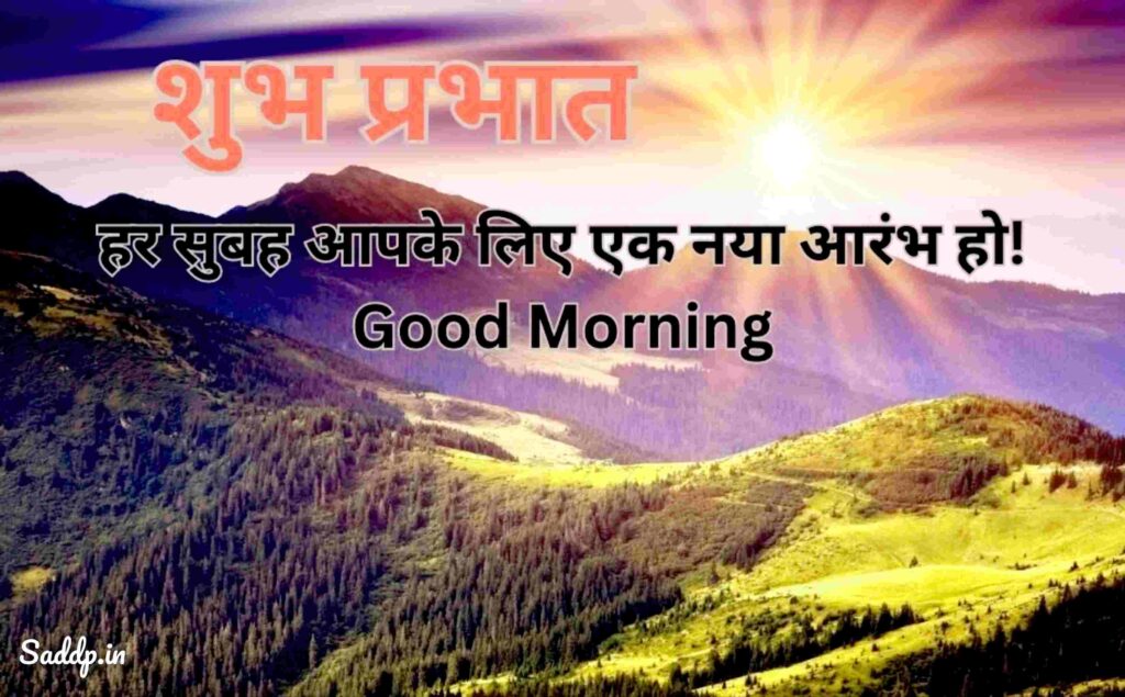 Good Morning Images in Hindi 25
