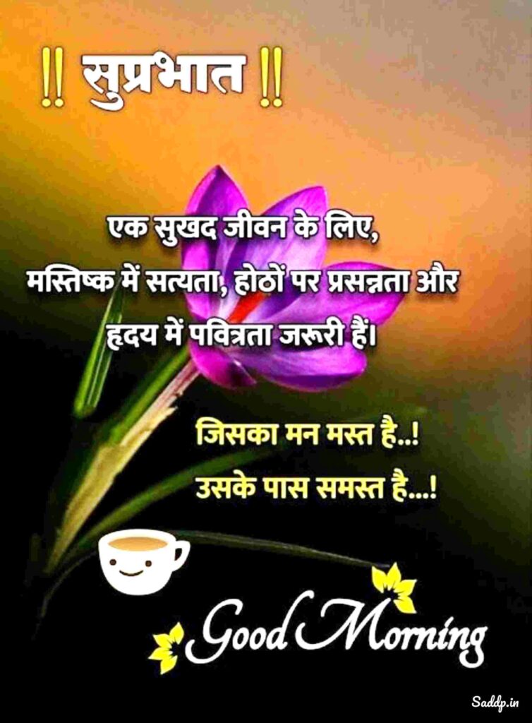 Good Morning Images in Hindi 35
