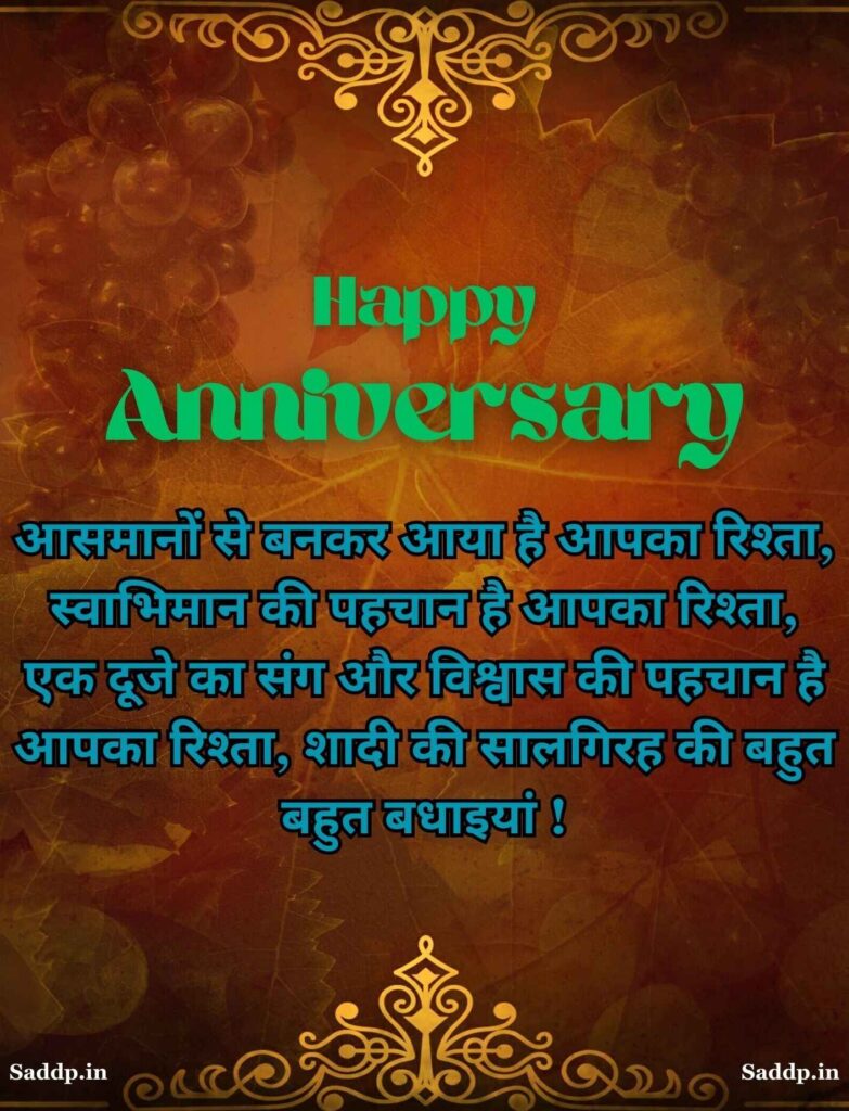 Happy Anniversary Wishes in Hindi 01