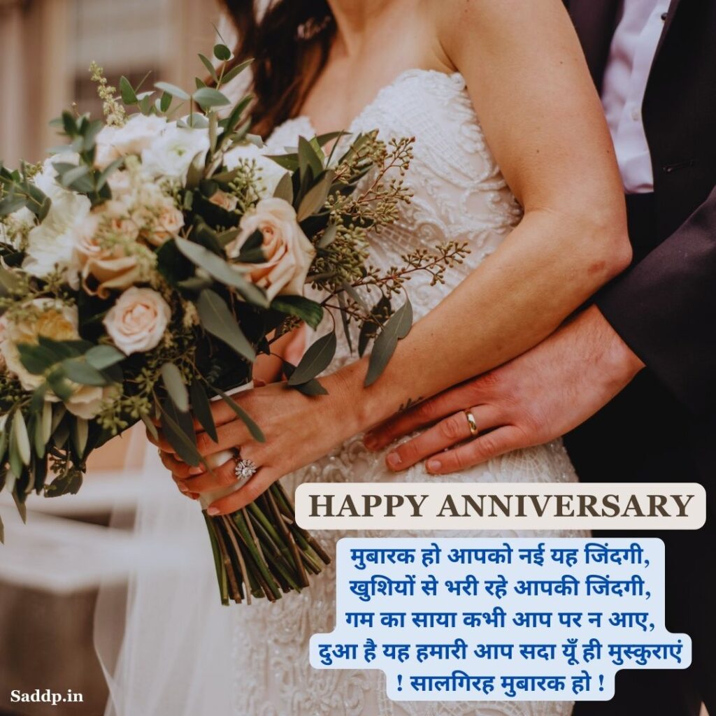 Happy Anniversary Wishes in Hindi 03