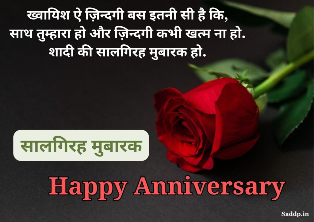 Happy Anniversary Wishes in Hindi 05