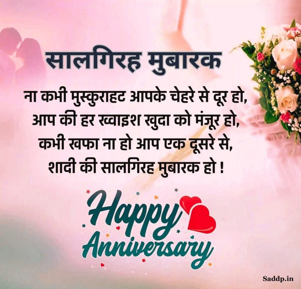 Happy Anniversary Wishes in Hindi 11