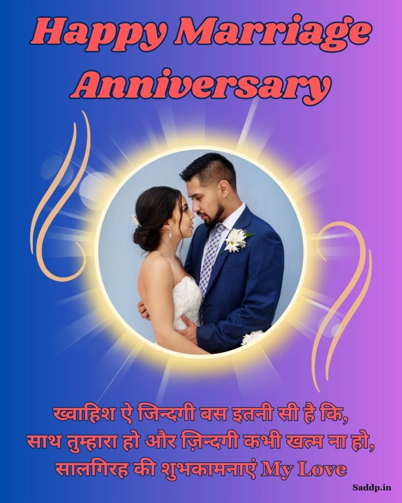 Happy Marriage Anniversary Wishes in Hindi 03