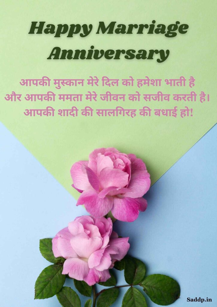 Happy Marriage Anniversary Wishes in Hindi 04