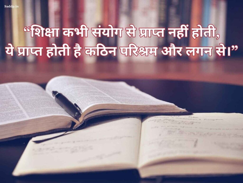 Study Motivational Quotes in Hindi 01
