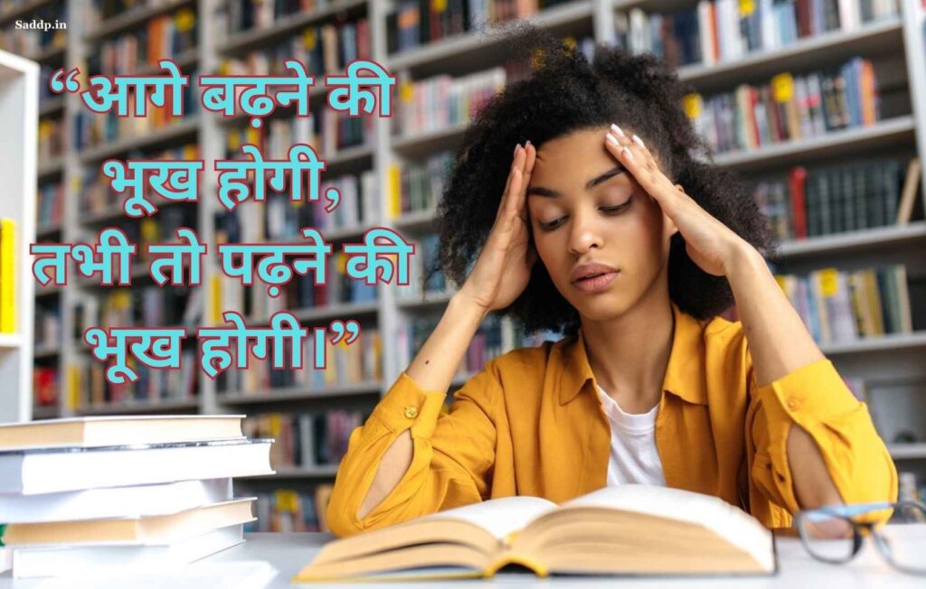 Study Motivational Quotes in Hindi 04