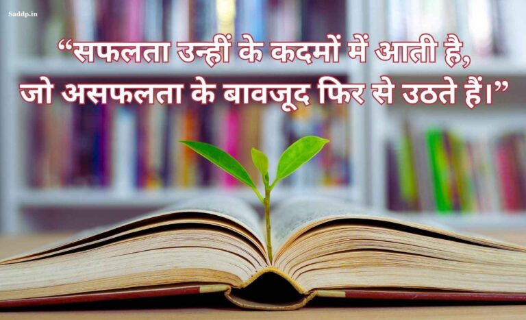 Study Motivational Quotes in Hindi 05