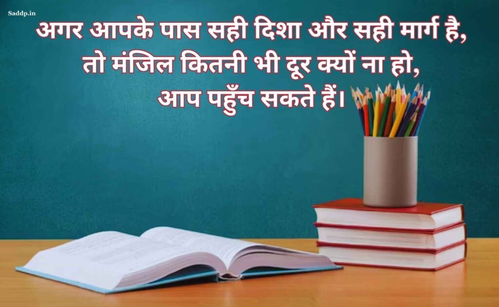 Study Motivational Quotes in Hindi 07