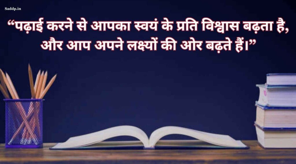 Study Motivational Quotes in Hindi 08