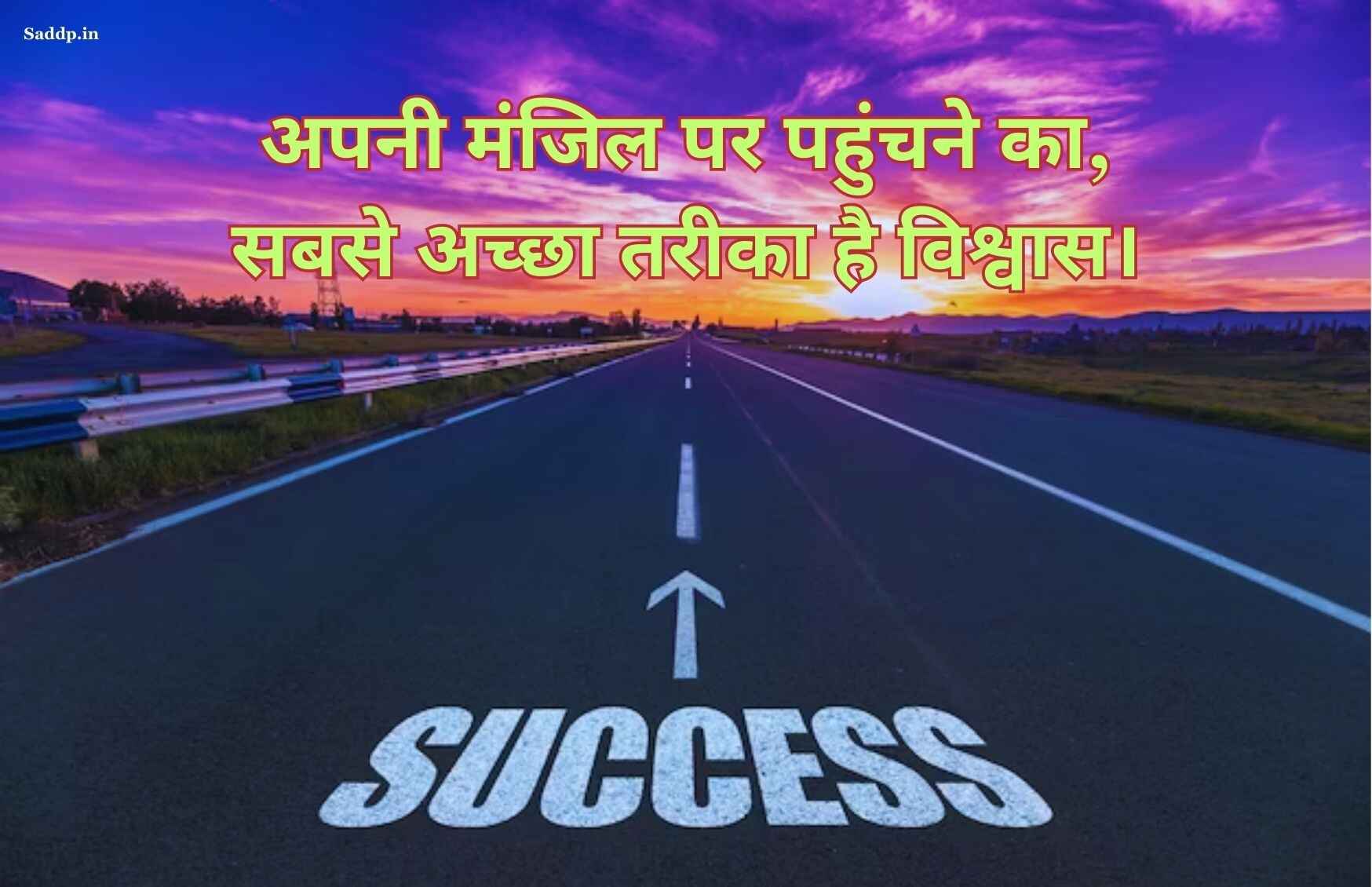 Success Motivational Shayari 01