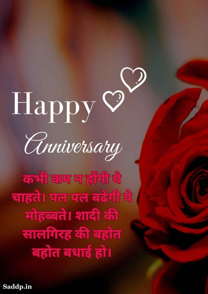 Happy Wedding Anniversary Wishes in Hindi 01