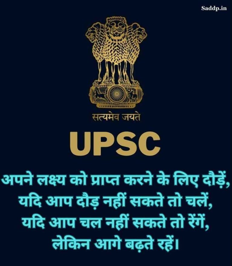 UPSC Motivational Quotes in Hindi 01
