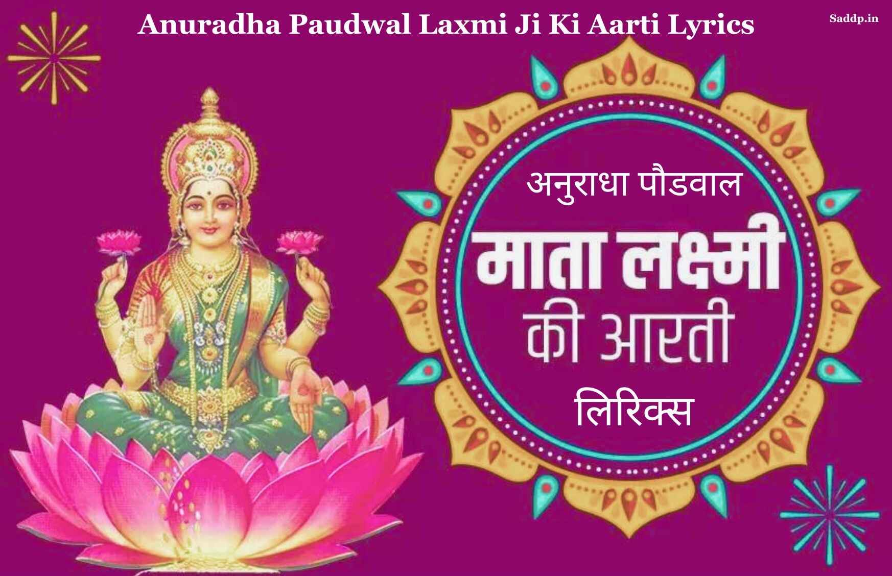 Anuradha Paudwal Laxmi Ji Ki Aarti Lyrics